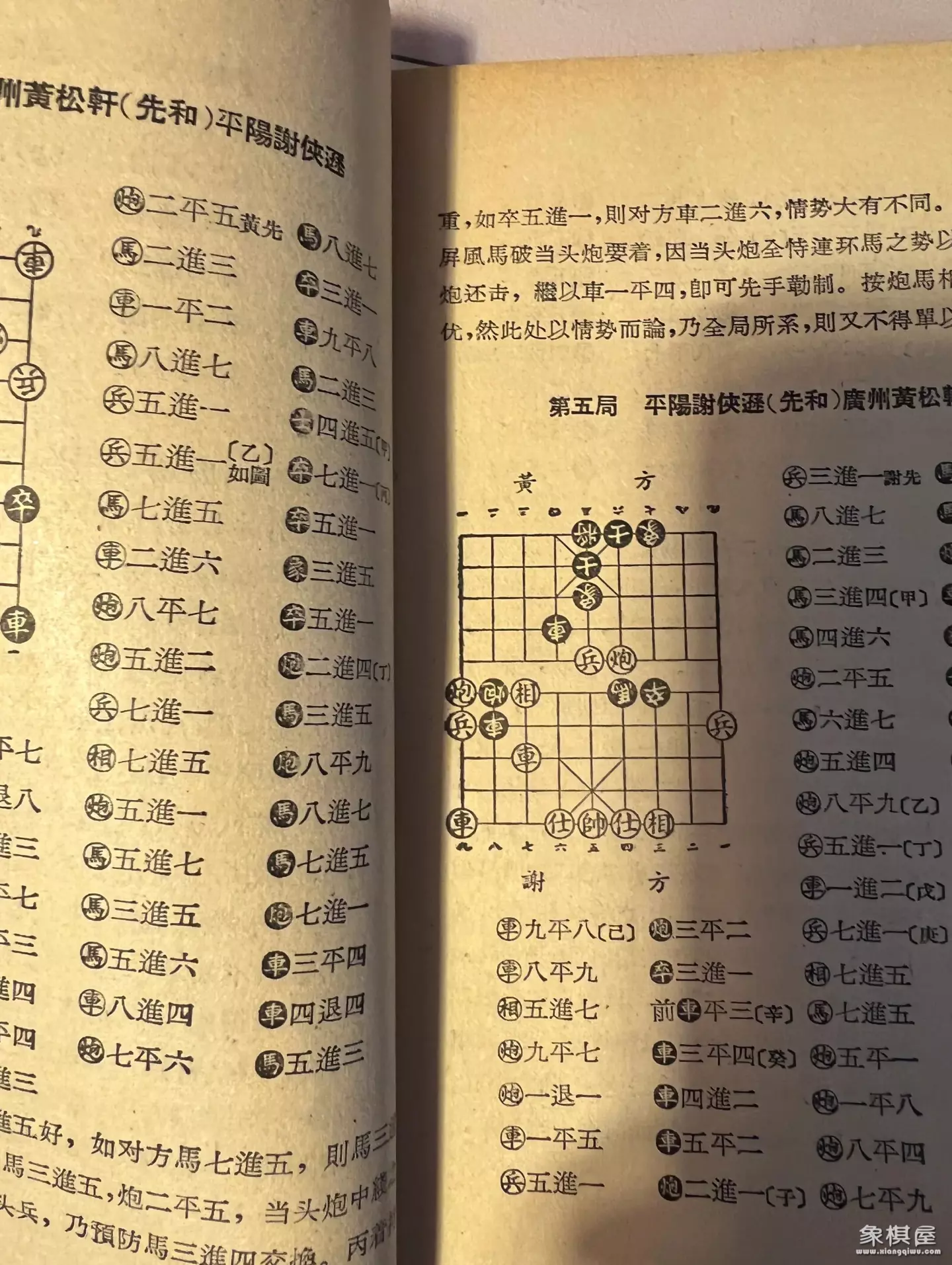 中国象棋棋谱大全讲解电子书