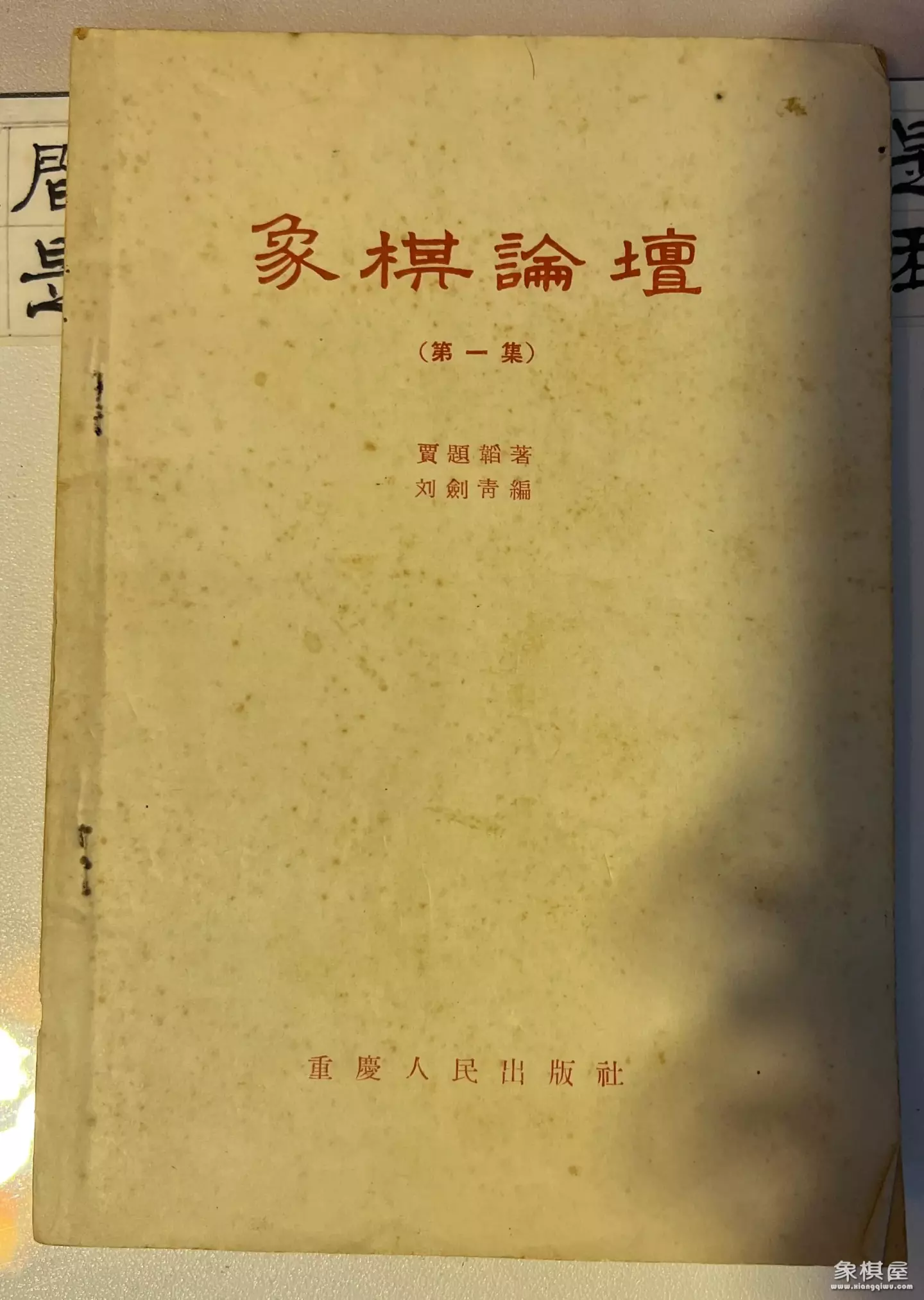 中国象棋棋谱大全讲解电子书