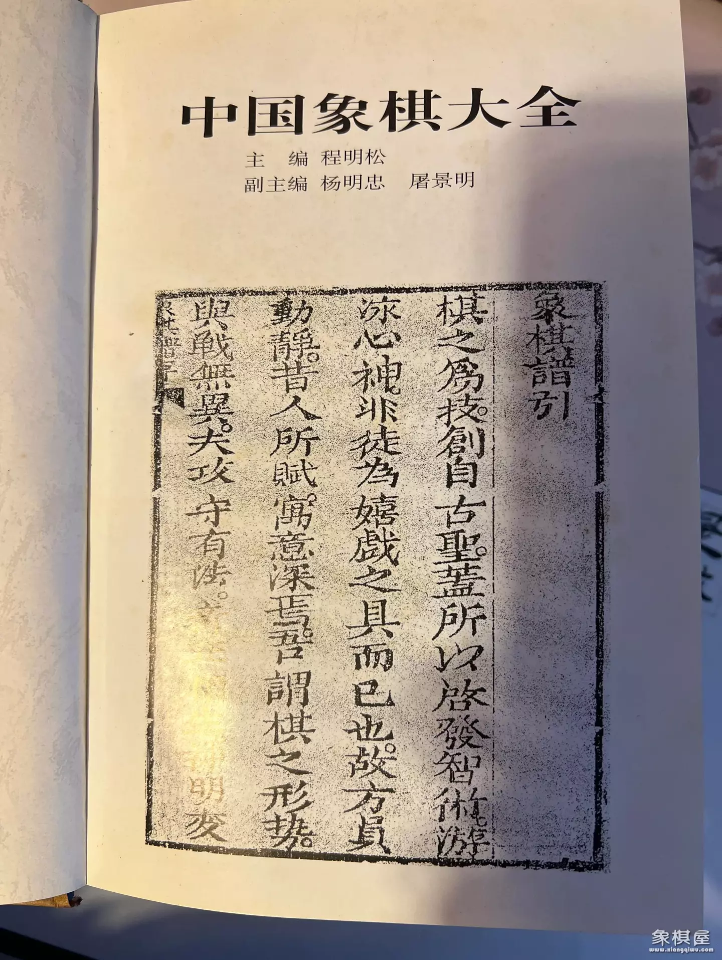 中国象棋棋谱大全讲解电子书
