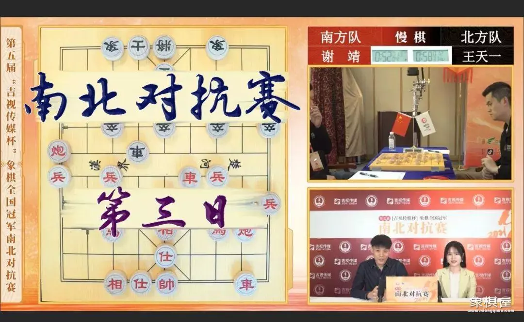 2O23南北象棋对抗赛
