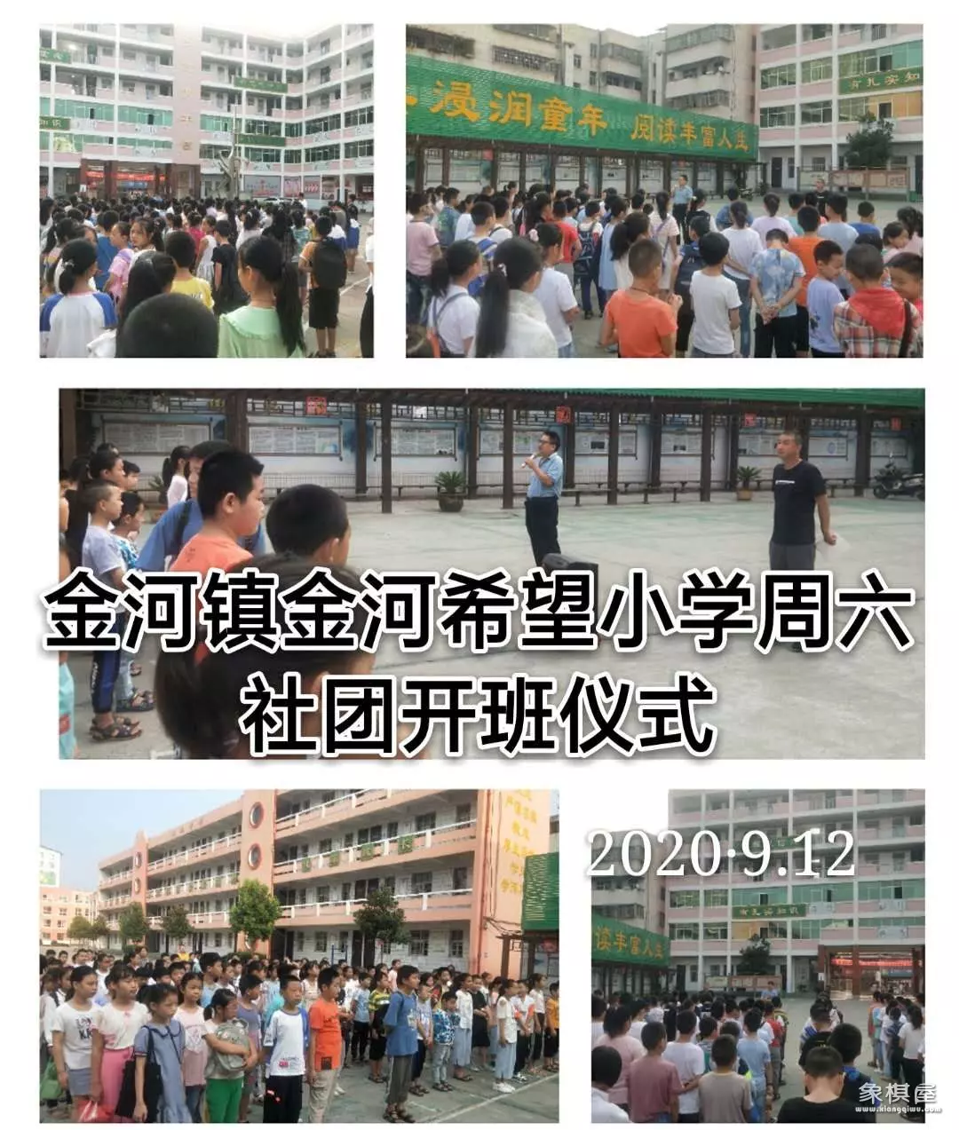 小学象棋社团活动记录