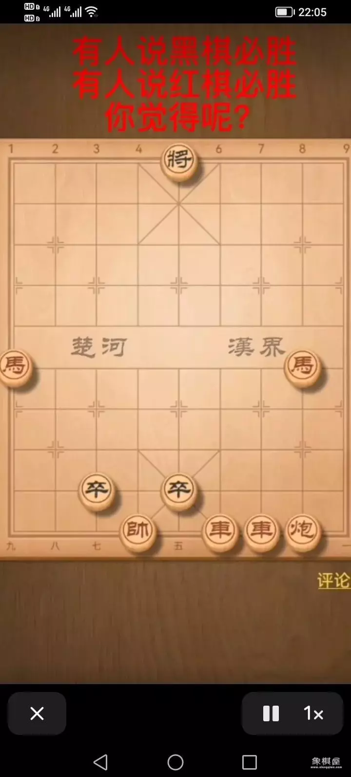 qq小程序象棋达人残局第七关