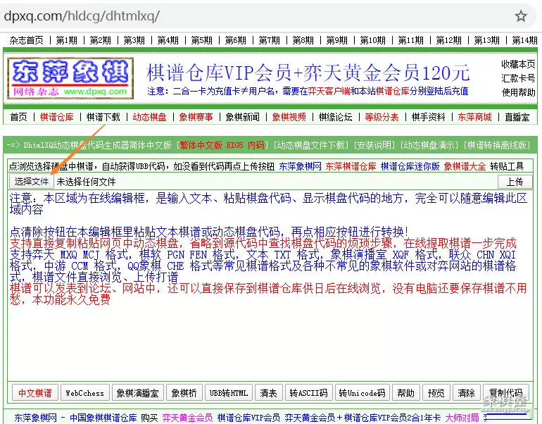 制作天天象棋动态棋谱的软件