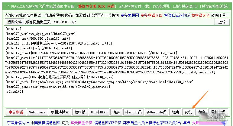 制作天天象棋动态棋谱的软件