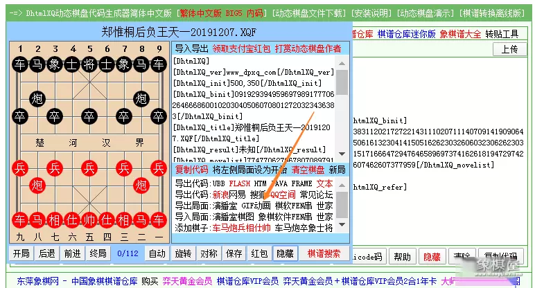 制作天天象棋动态棋谱的软件