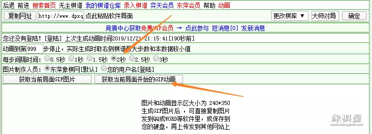 制作天天象棋动态棋谱的软件