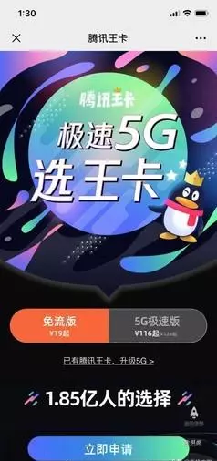 腾讯王卡自动升级5g