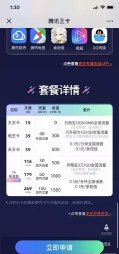 腾讯王卡自动升级5g