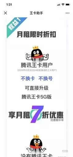 腾讯王卡自动升级5g
