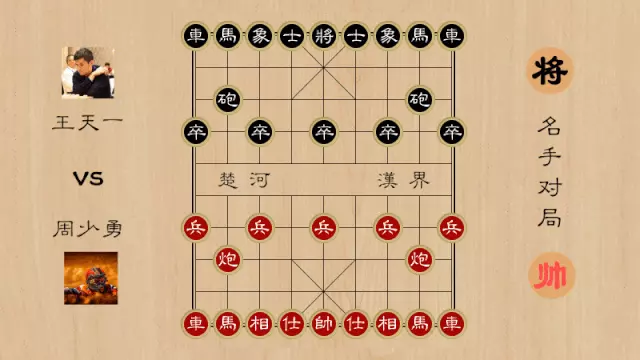 王天一广东象棋棋谱
