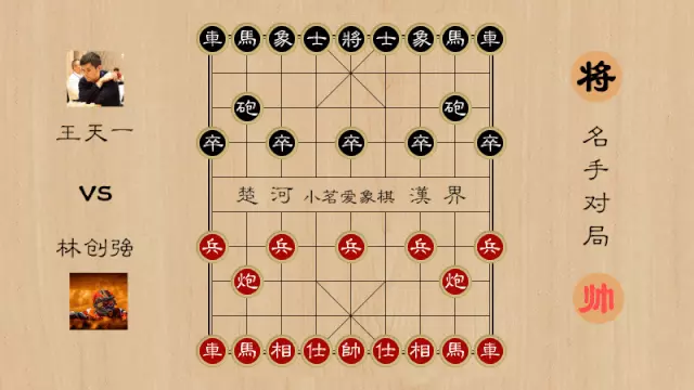 王天一广东象棋棋谱
