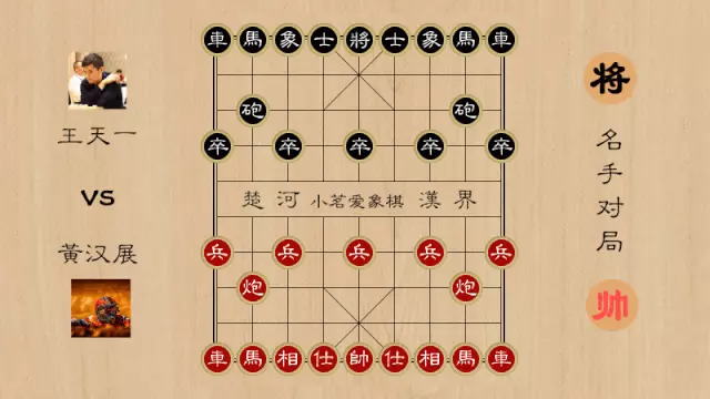 王天一广东象棋棋谱