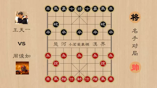 王天一广东象棋棋谱