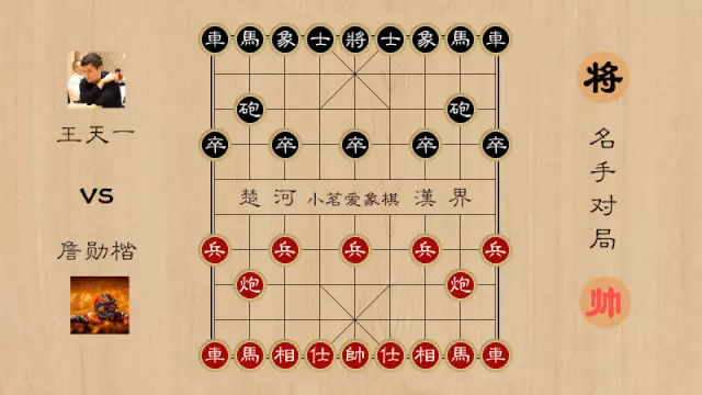王天一广东象棋棋谱