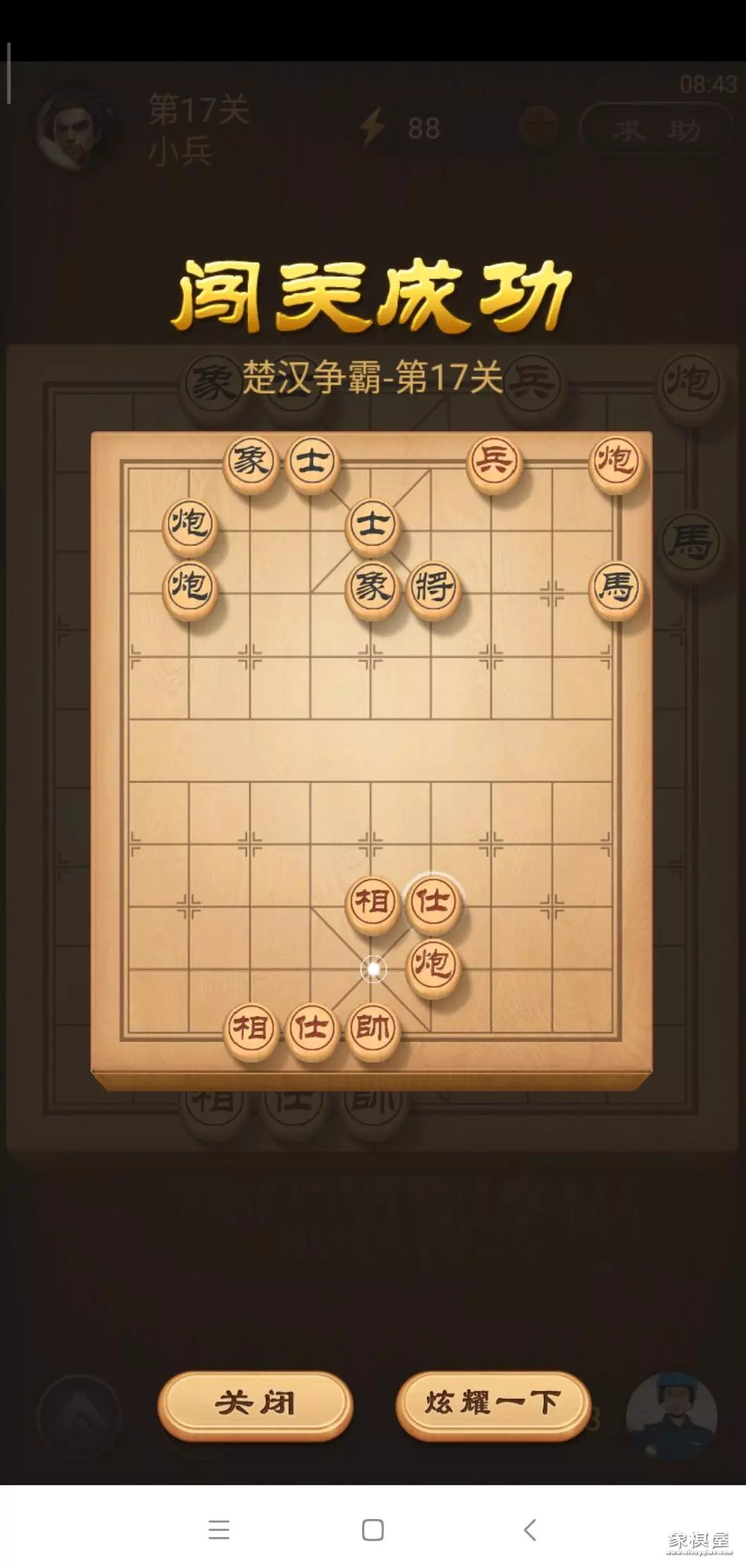 天天象棋里面第十七关是什么
