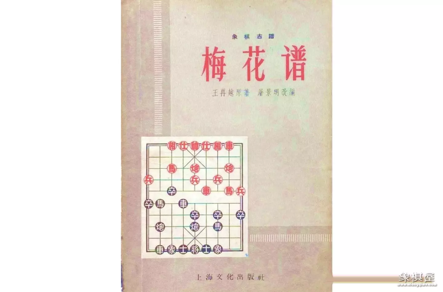 象棋动态棋谱梅花谱