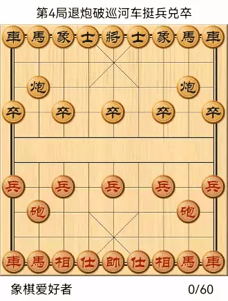 象棋动态棋谱梅花谱