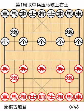 象棋动态棋谱梅花谱