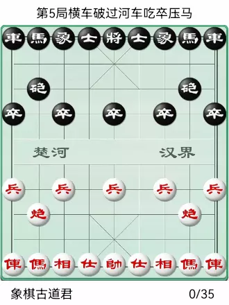 象棋动态棋谱梅花谱