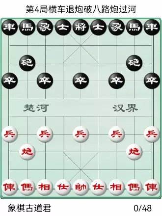 象棋动态棋谱梅花谱