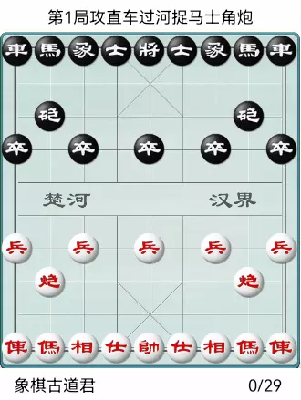 象棋动态棋谱梅花谱