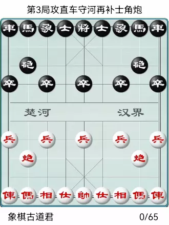 象棋动态棋谱梅花谱