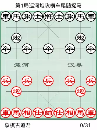 象棋动态棋谱梅花谱