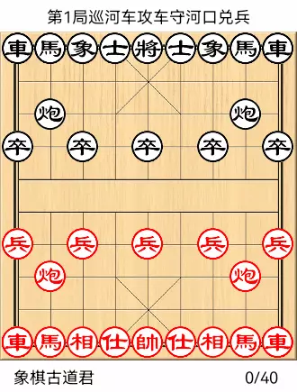 象棋动态棋谱梅花谱