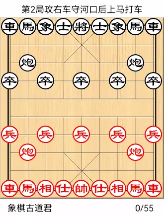 象棋动态棋谱梅花谱