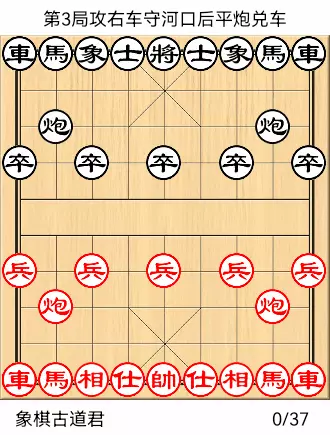 象棋动态棋谱梅花谱