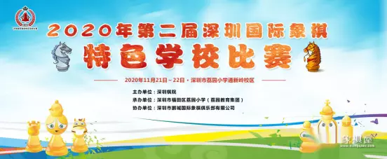 深圳小学生国际象棋