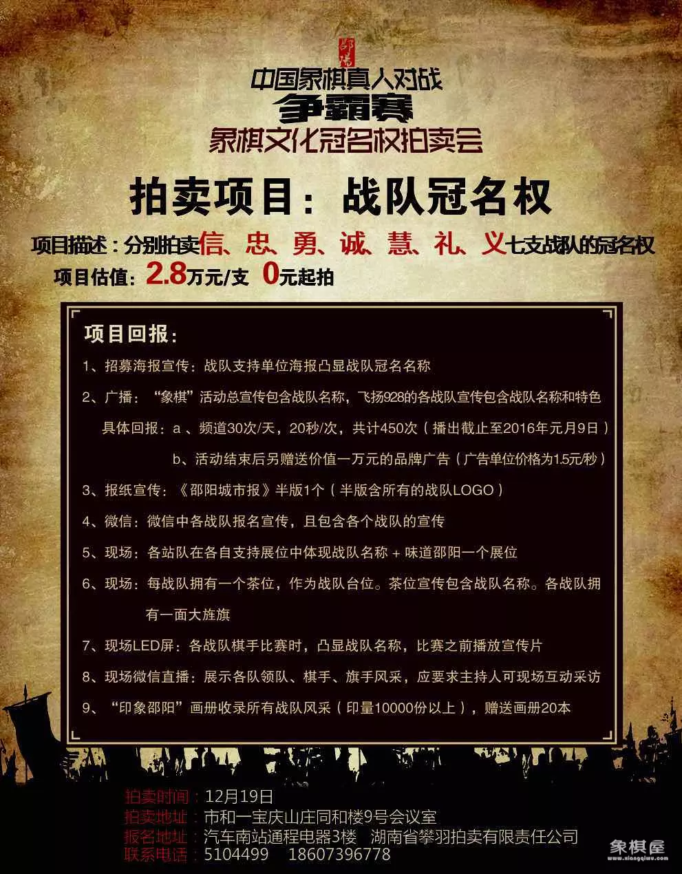 新中国象棋真人版