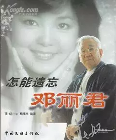 邓丽君翻唱周璇的歌曲