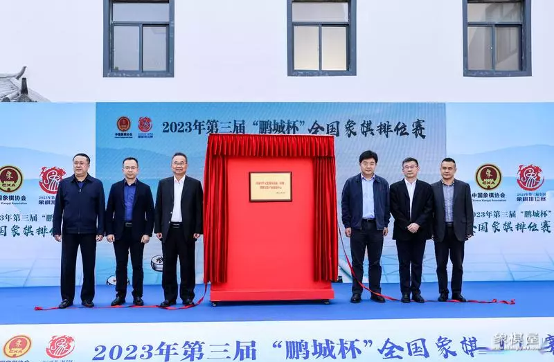 中国象棋协会赛事频道