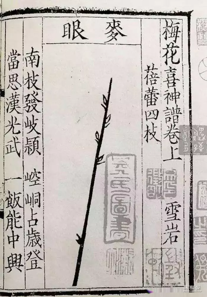 吴氏梅花谱第12