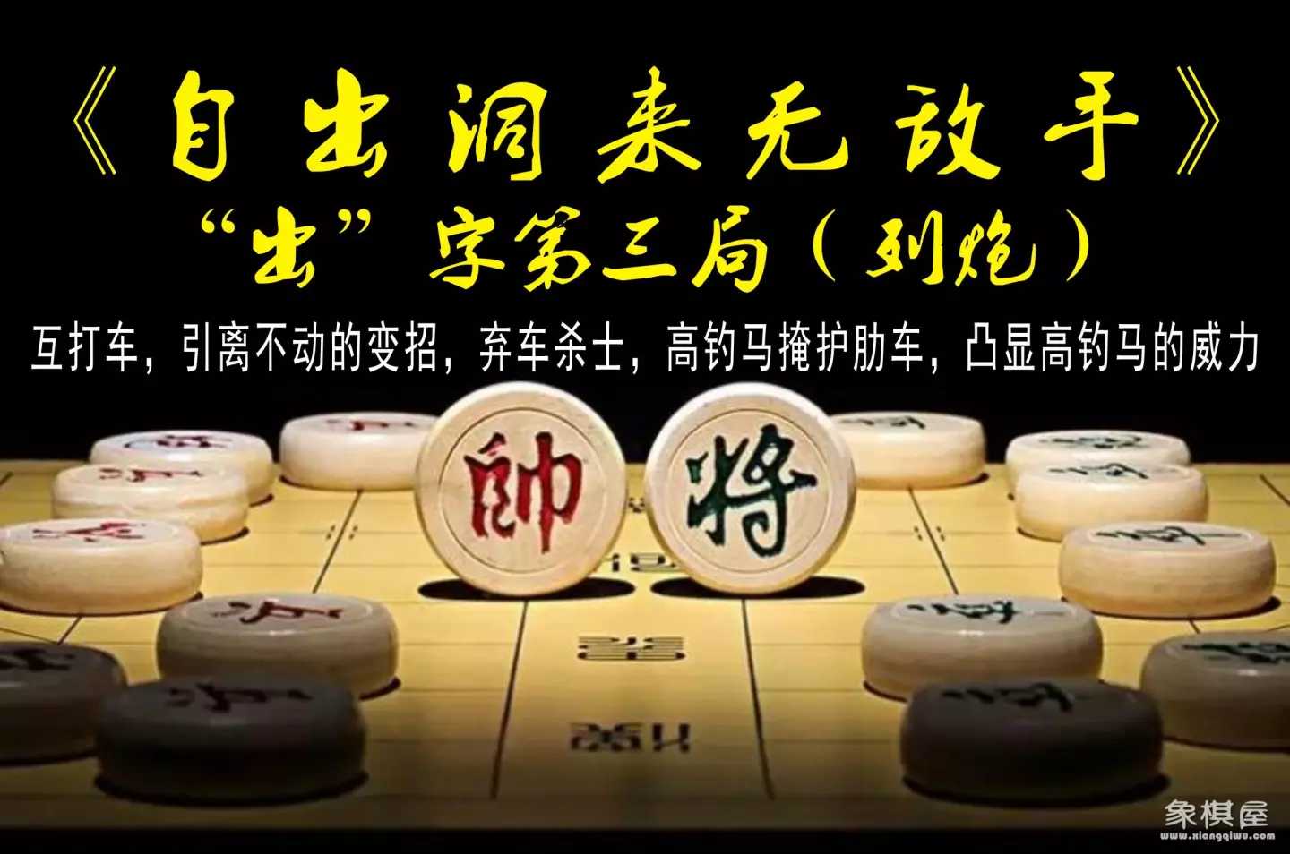 自出洞来无敌手35全局谱