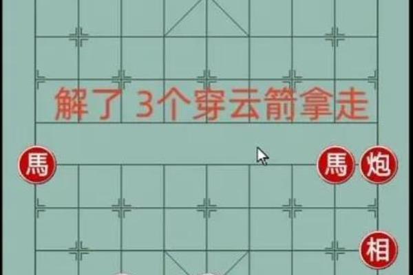 象棋二鬼拍门残局（如何破解象棋二鬼拍门残局的神秘魅力）.