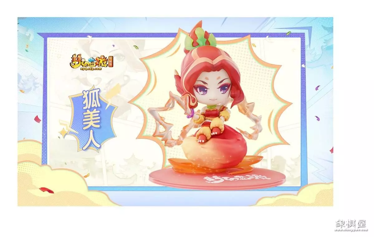 梦幻西游狐美人鞭子展示