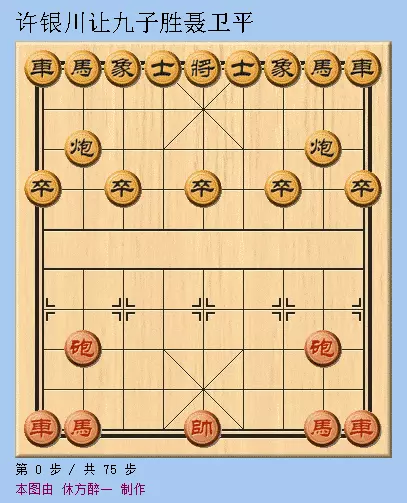 许银川让九子大战聂卫平