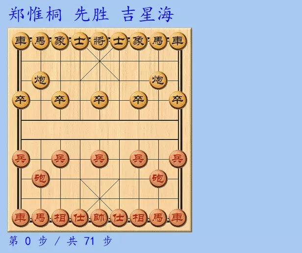 许银川棋谱广东