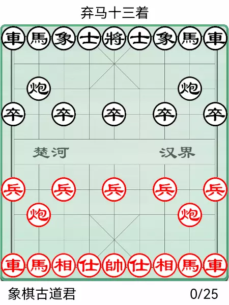 象棋橘中秘全局谱