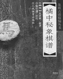 象棋橘中秘全局谱