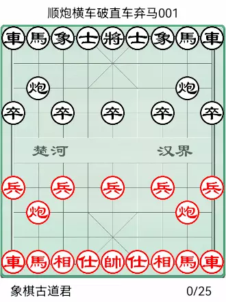 象棋橘中秘全局谱