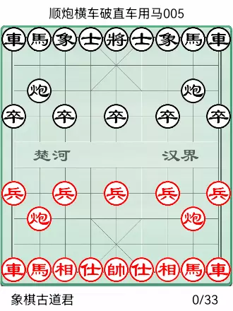 象棋橘中秘全局谱