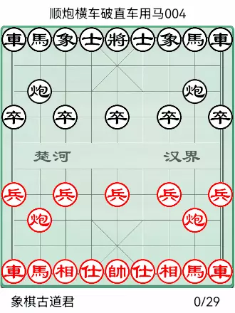象棋橘中秘全局谱