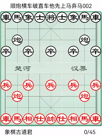 象棋橘中秘全局谱