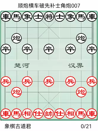 象棋橘中秘全局谱