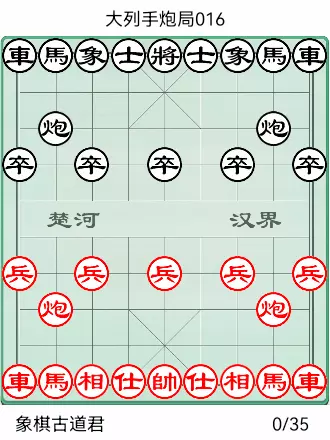 象棋橘中秘全局谱