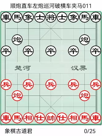 象棋橘中秘全局谱