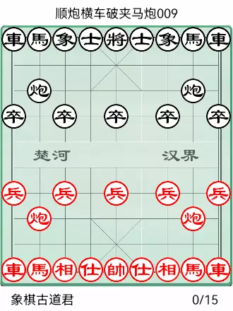 象棋橘中秘全局谱